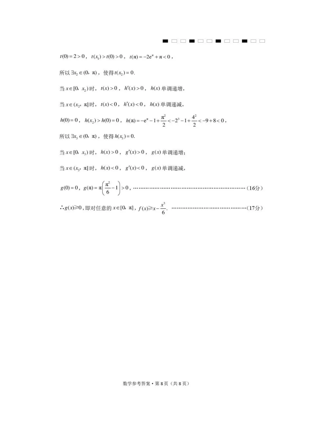 【高中数学试卷】西南名校联考2026届3+3+3名校联盟高三下学期4月联考数学+答案 第14张