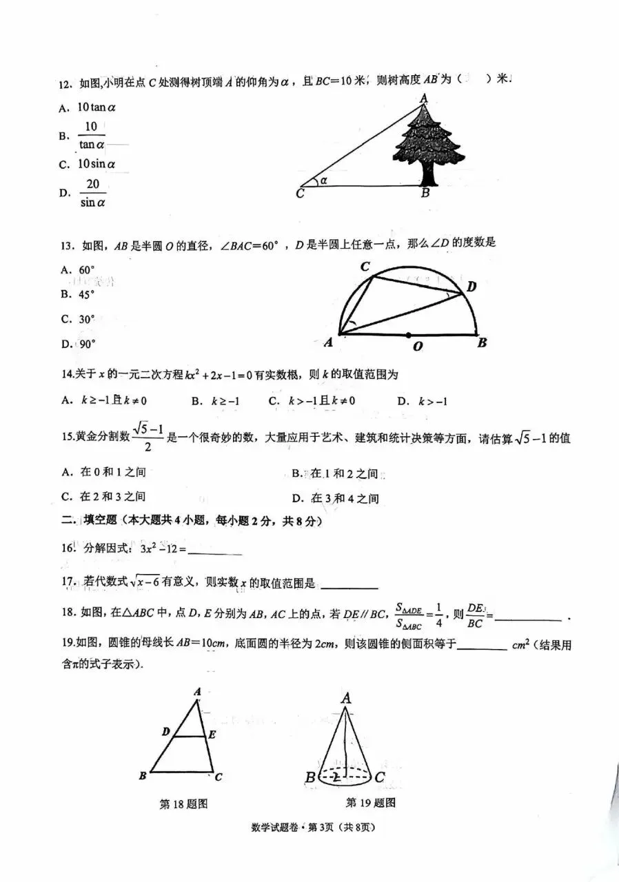2026年中考数学模拟试题卷 第3张