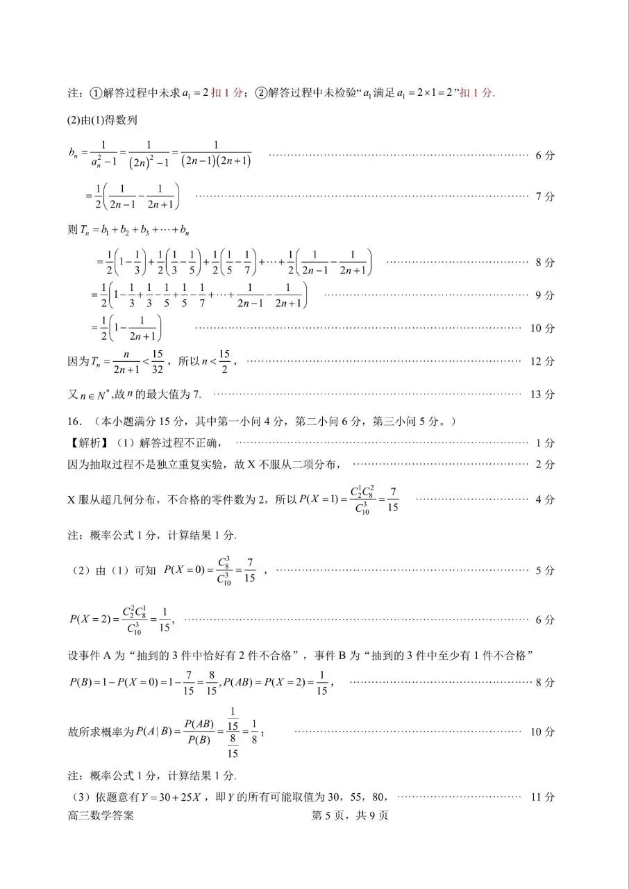 惠州市2026届高三模拟考试(一模)数学试题和答案 第11张
