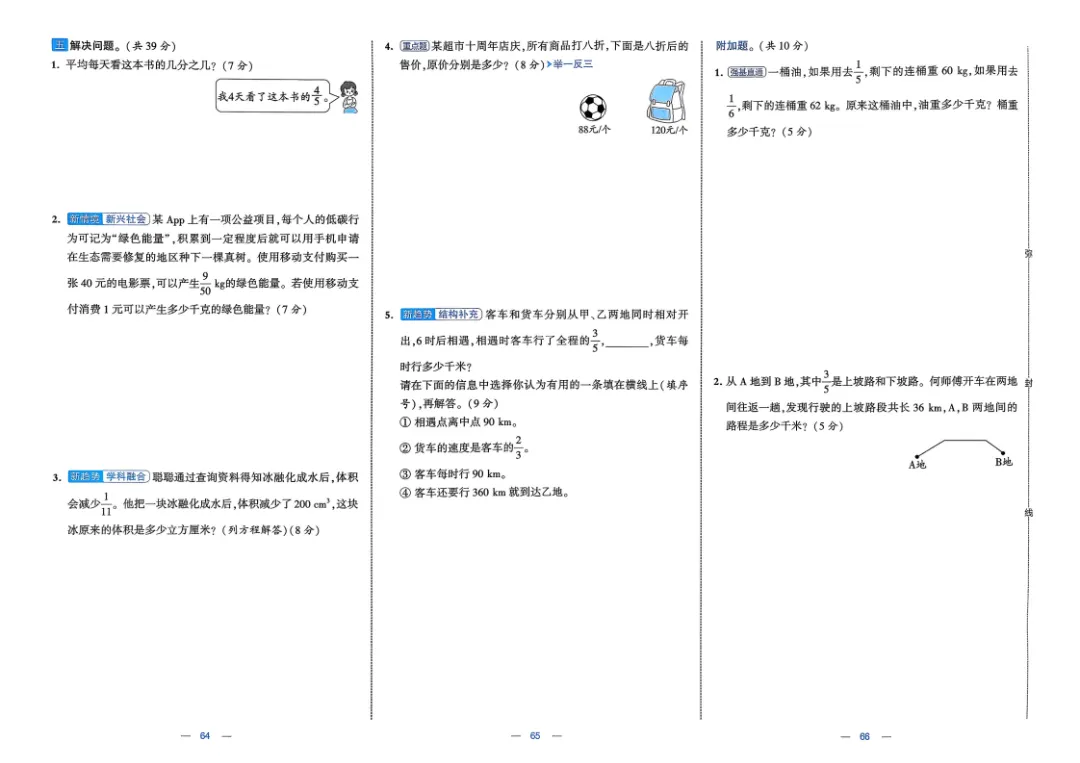 26五年级下册数学《学霸提优大试卷》含答案|电子版可打印 第26张