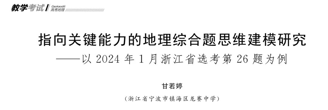 图解高考真题:2024浙江1月第26题 第17张