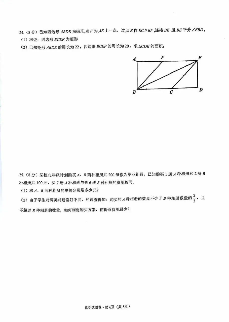 2026年中考数学模拟试题卷 第6张