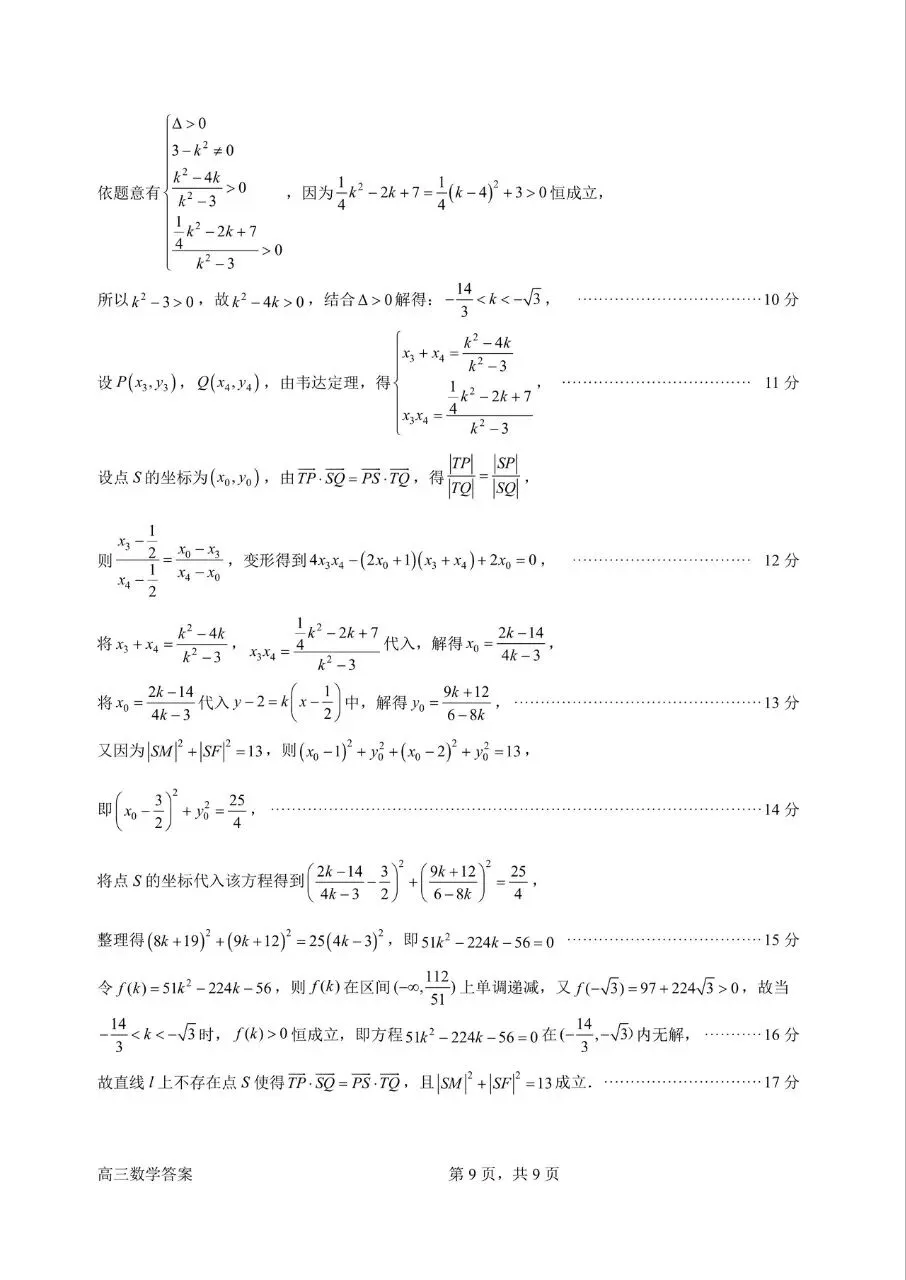惠州市2026届高三模拟考试(一模)数学试题和答案 第15张