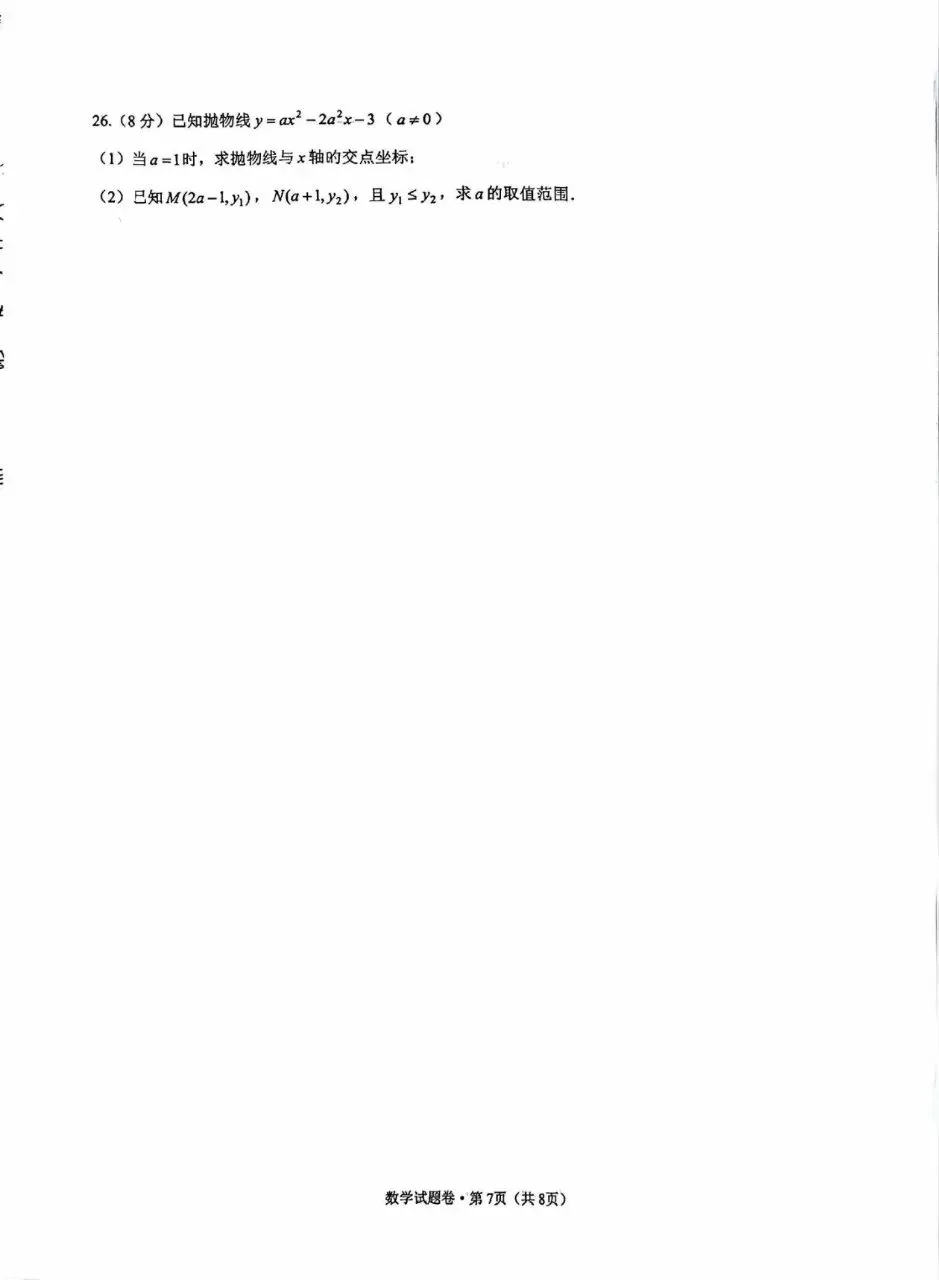 2026年中考数学模拟试题卷 第7张