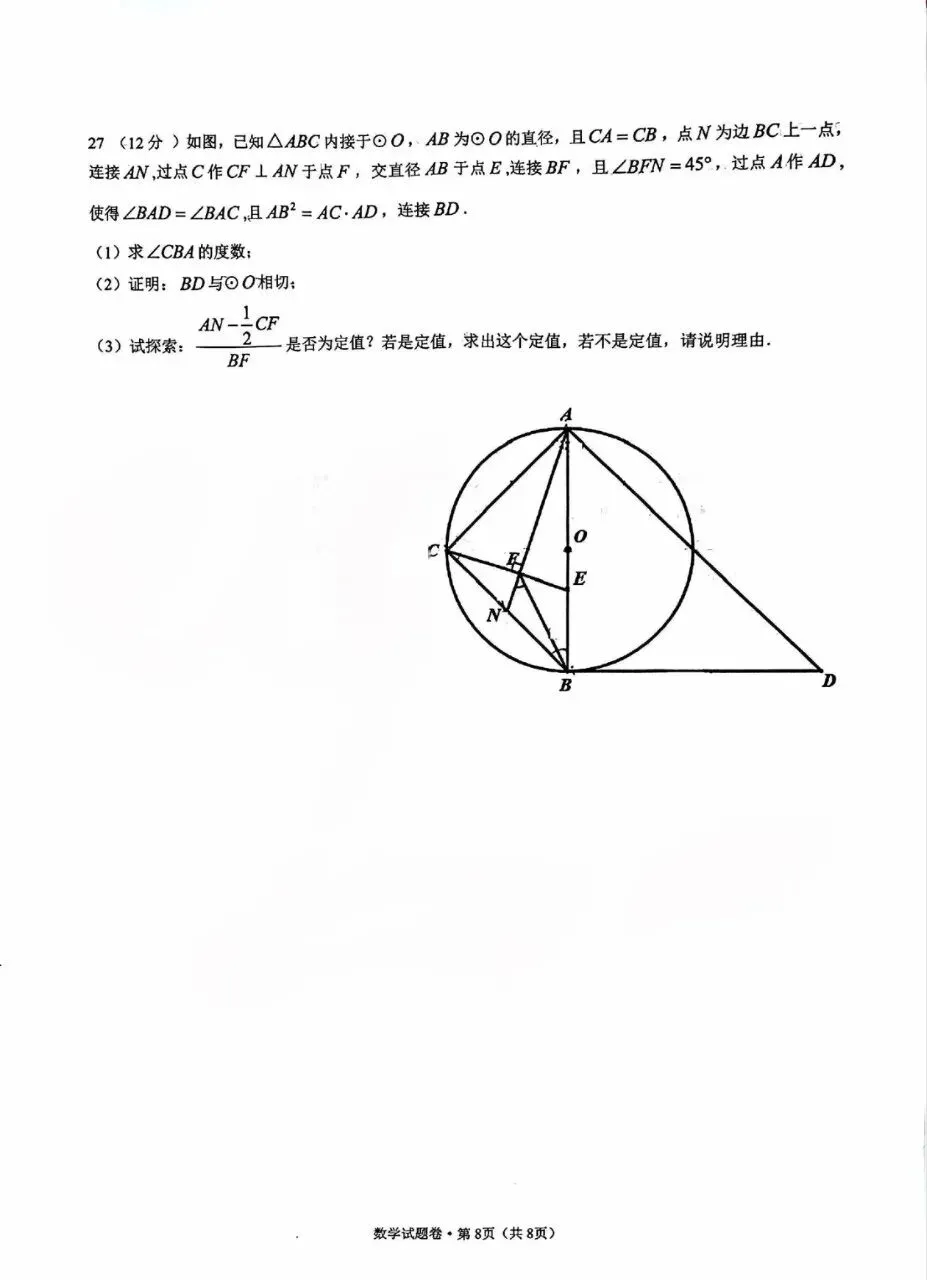 2026年中考数学模拟试题卷 第8张