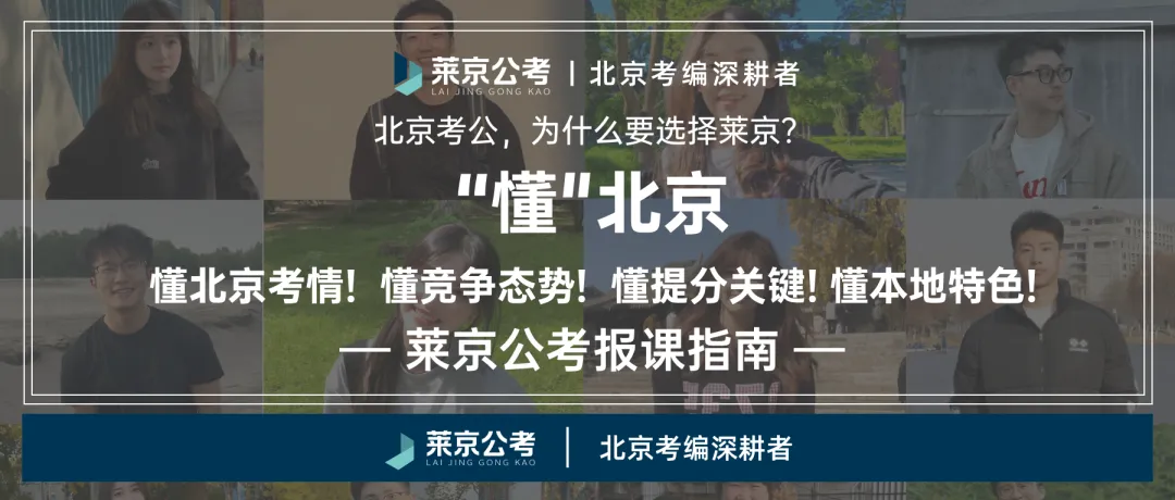 【莱京】真题分享 | 2025年北京直属事业单位招聘考试真题【莱京公考】 第7张