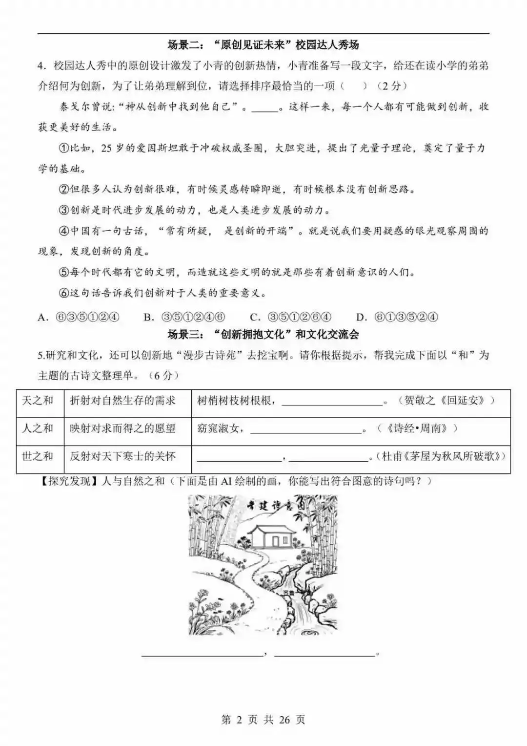 2026中考语文第一次模拟考试(山东卷) 第3张