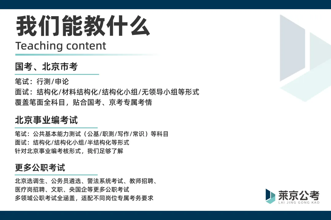【莱京】真题分享 | 2025年北京直属事业单位招聘考试真题【莱京公考】 第8张