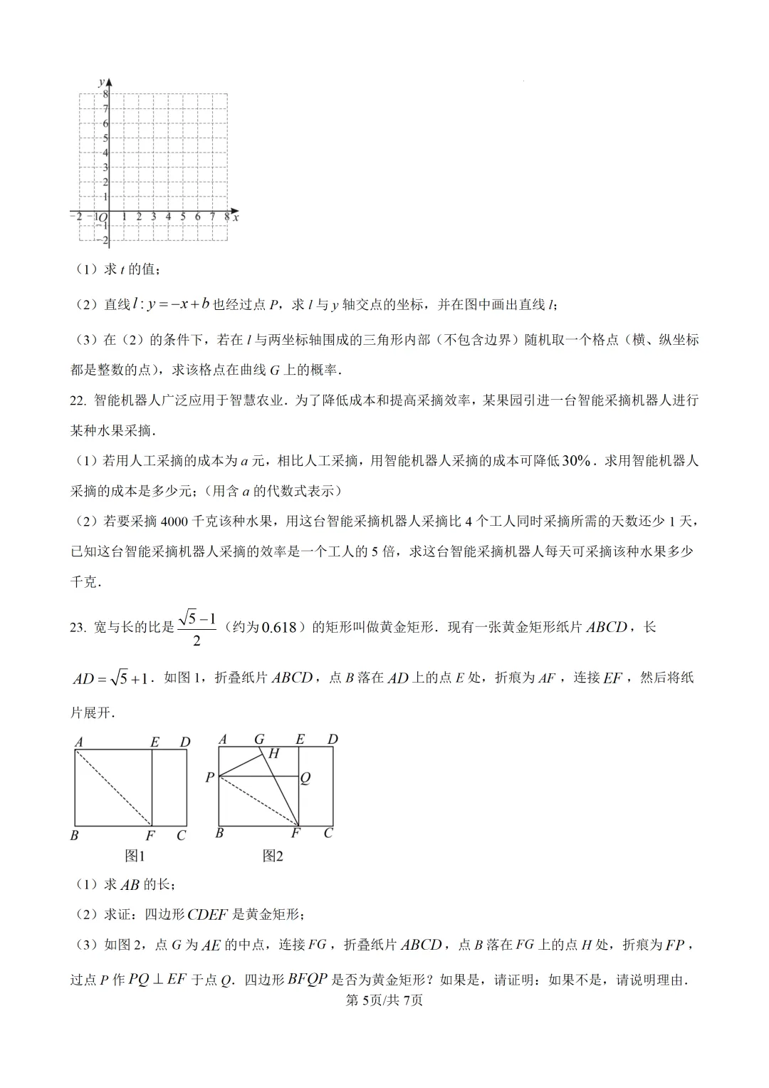 2025年广东省广州市中考数学真题及详细解析 第5张