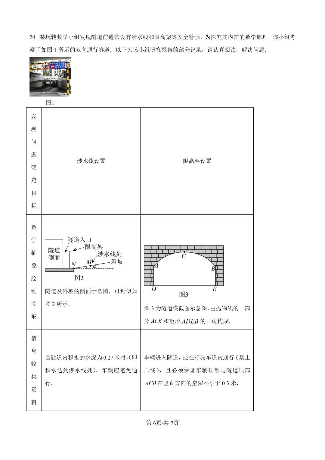 2025年广东省广州市中考数学真题及详细解析 第6张