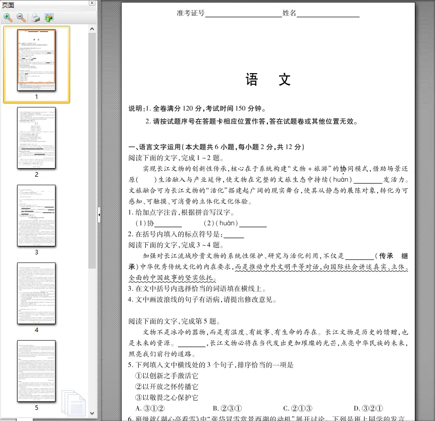 【中考模拟卷】江西省南昌市2026年九年级3月份模拟考试试卷7科全(可下载) 第4张