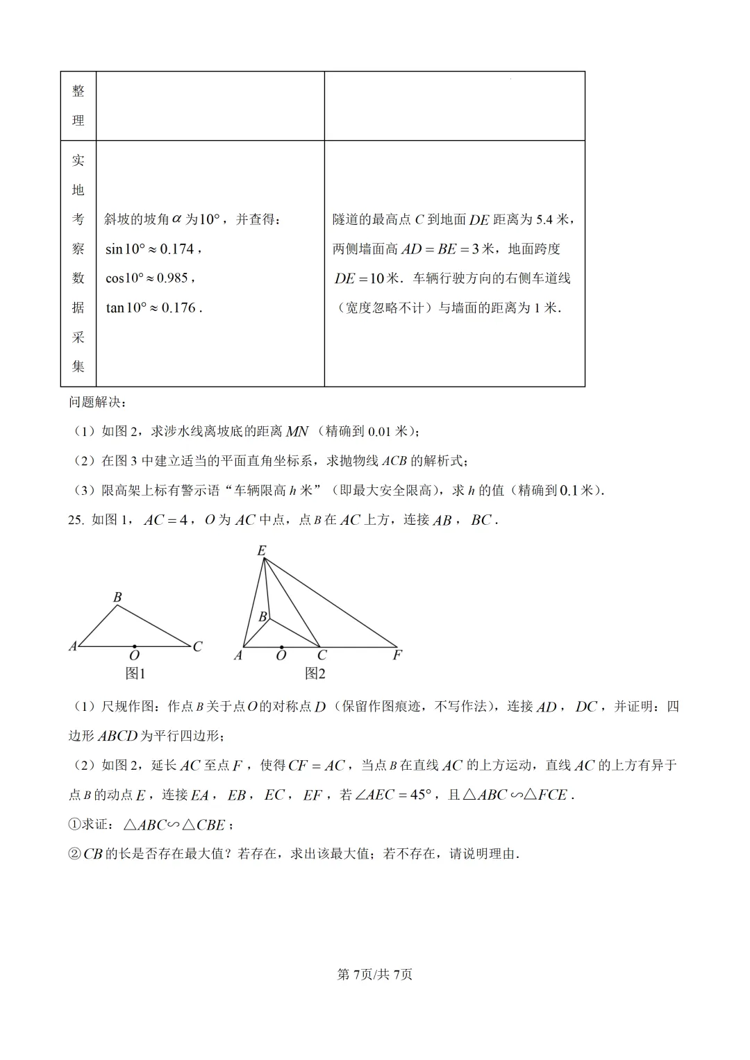 2025年广东省广州市中考数学真题及详细解析 第7张
