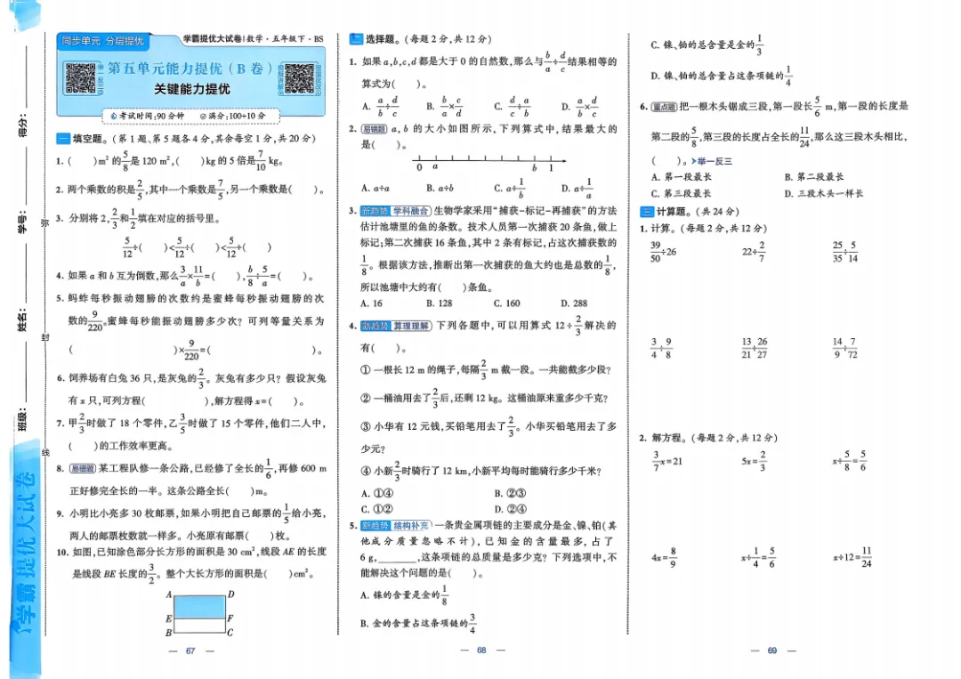 26五年级下册数学《学霸提优大试卷》含答案|电子版可打印 第27张