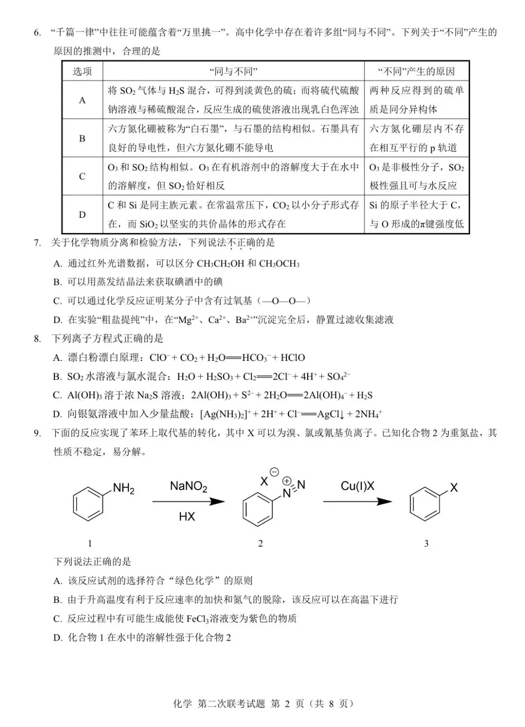 【试卷速递】2026届高三化学高考模拟卷共12套(可下载) 第2张