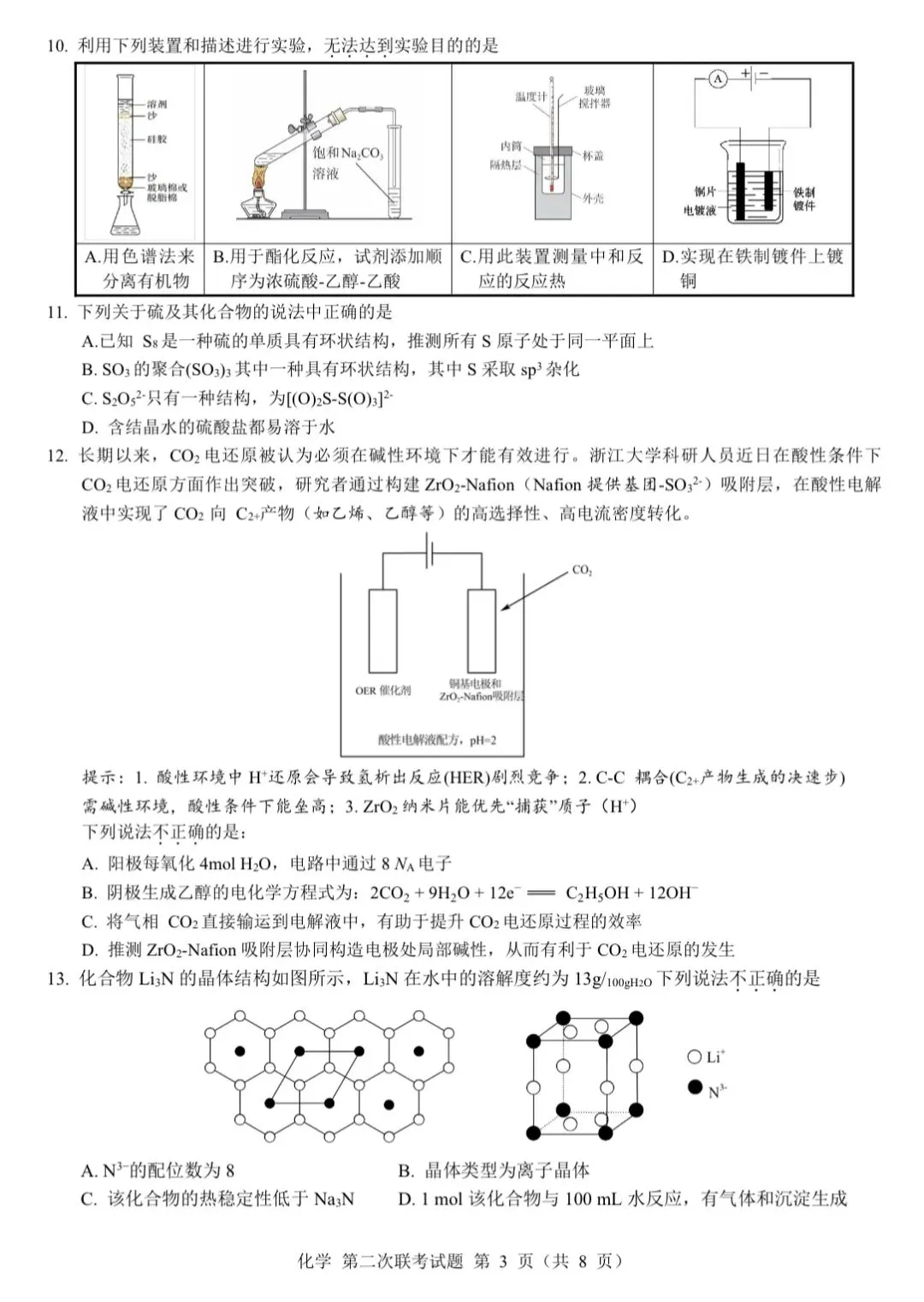 【试卷速递】2026届高三化学高考模拟卷共12套(可下载) 第3张