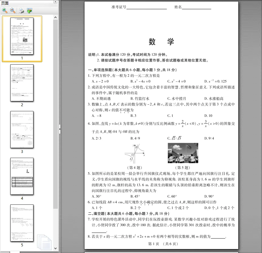 【中考模拟卷】江西省南昌市2026年九年级3月份模拟考试试卷7科全(可下载) 第5张