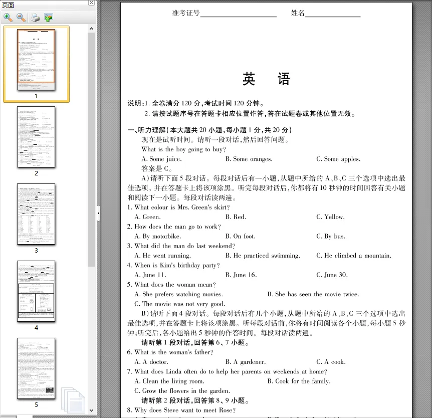 【中考模拟卷】江西省南昌市2026年九年级3月份模拟考试试卷7科全(可下载) 第6张