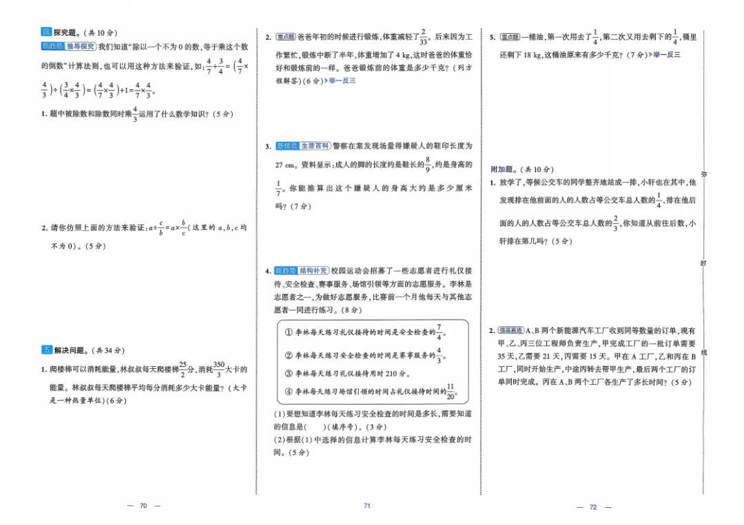 26五年级下册数学《学霸提优大试卷》含答案|电子版可打印 第28张
