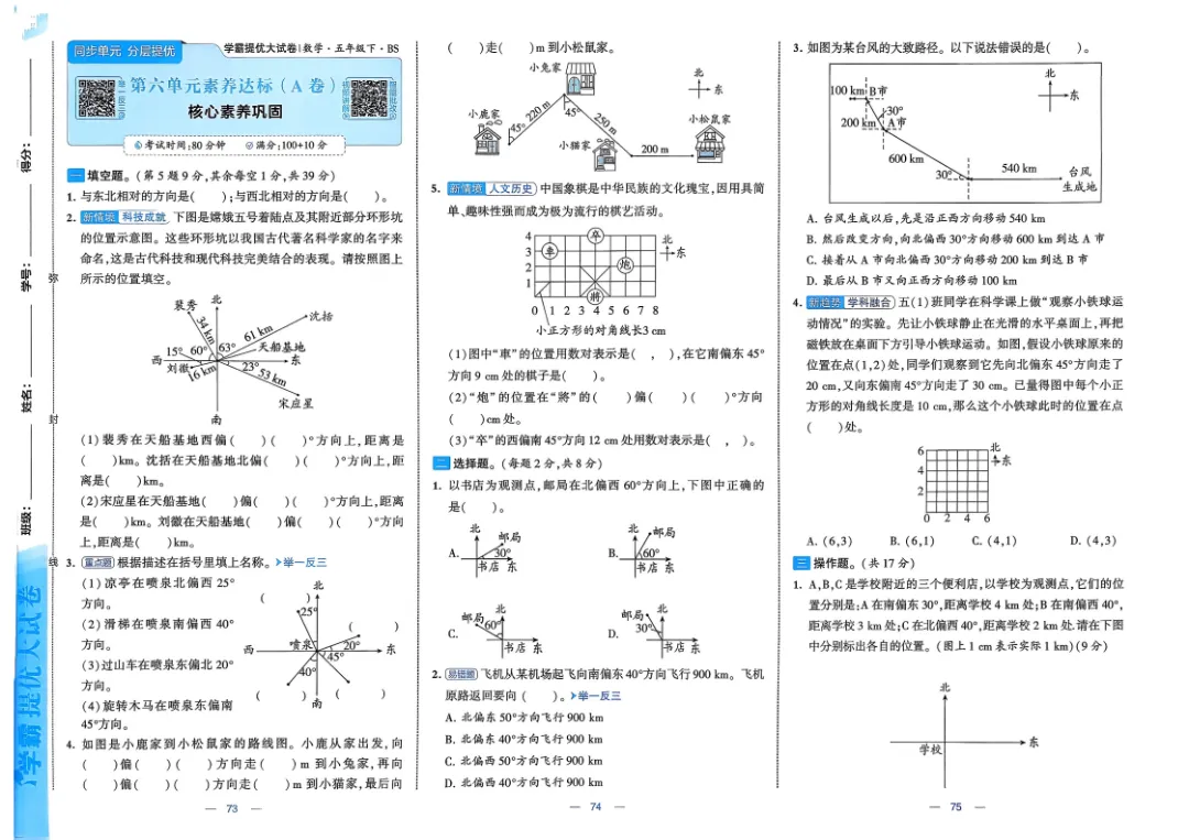 26五年级下册数学《学霸提优大试卷》含答案|电子版可打印 第29张