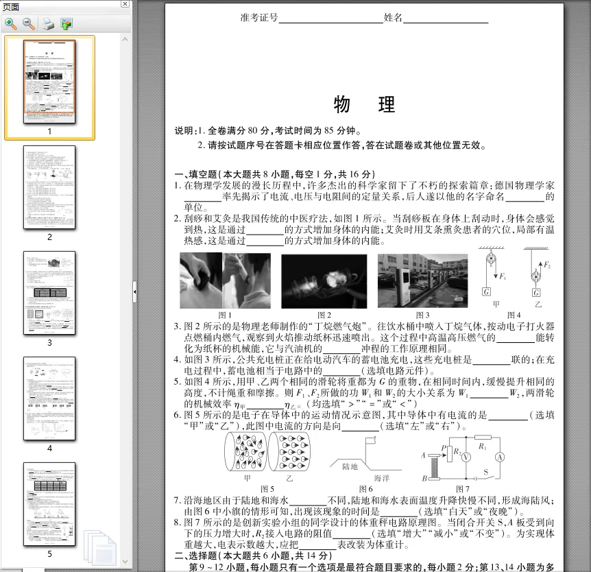【中考模拟卷】江西省南昌市2026年九年级3月份模拟考试试卷7科全(可下载) 第7张
