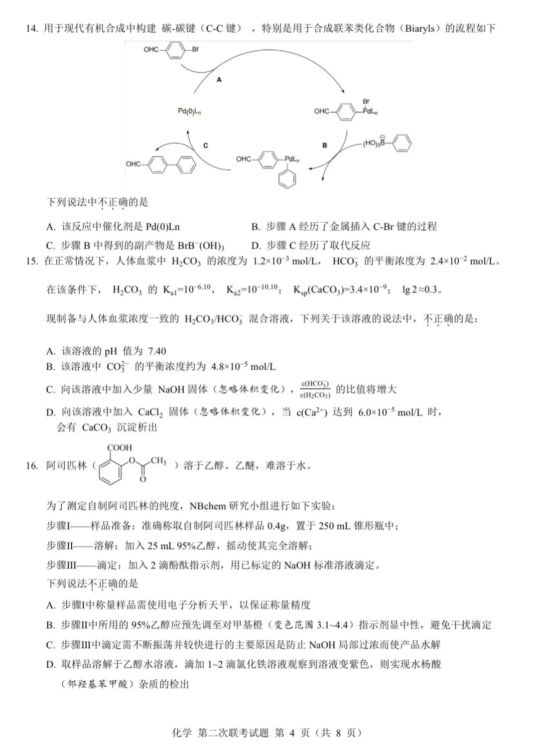 【试卷速递】2026届高三化学高考模拟卷共12套(可下载) 第4张