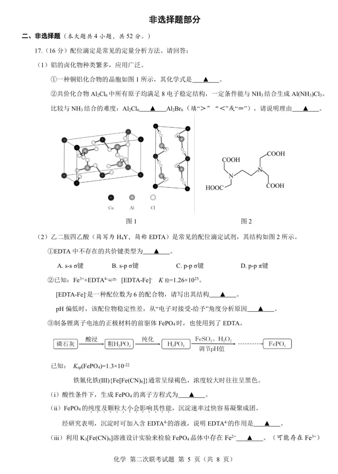 【试卷速递】2026届高三化学高考模拟卷共12套(可下载) 第5张