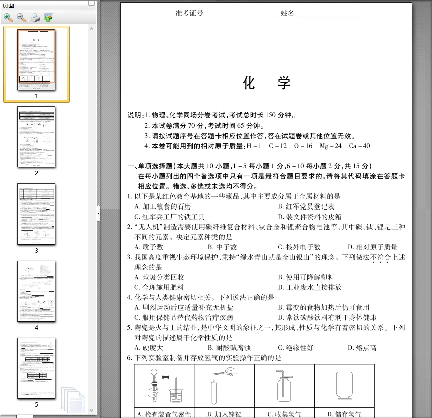 【中考模拟卷】江西省南昌市2026年九年级3月份模拟考试试卷7科全(可下载) 第8张