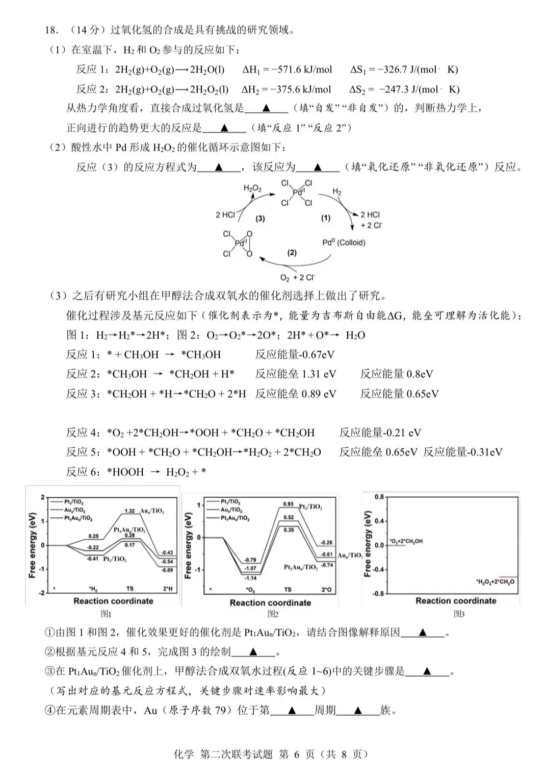 【试卷速递】2026届高三化学高考模拟卷共12套(可下载) 第6张