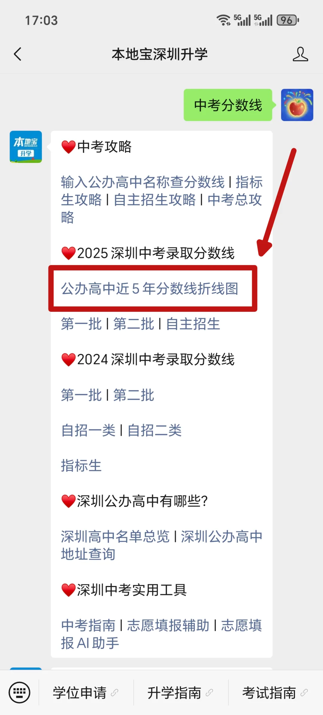 近5年深圳中考公办高中录取分数线!直观展现历年变化趋势! 第6张