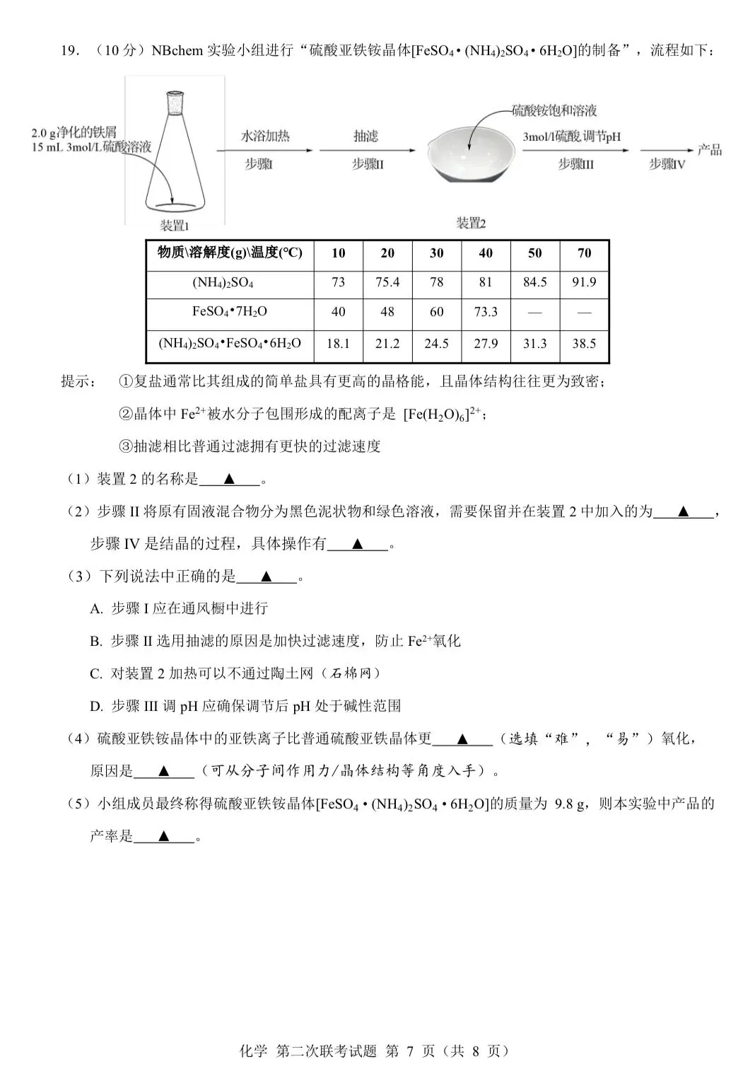 【试卷速递】2026届高三化学高考模拟卷共12套(可下载) 第7张
