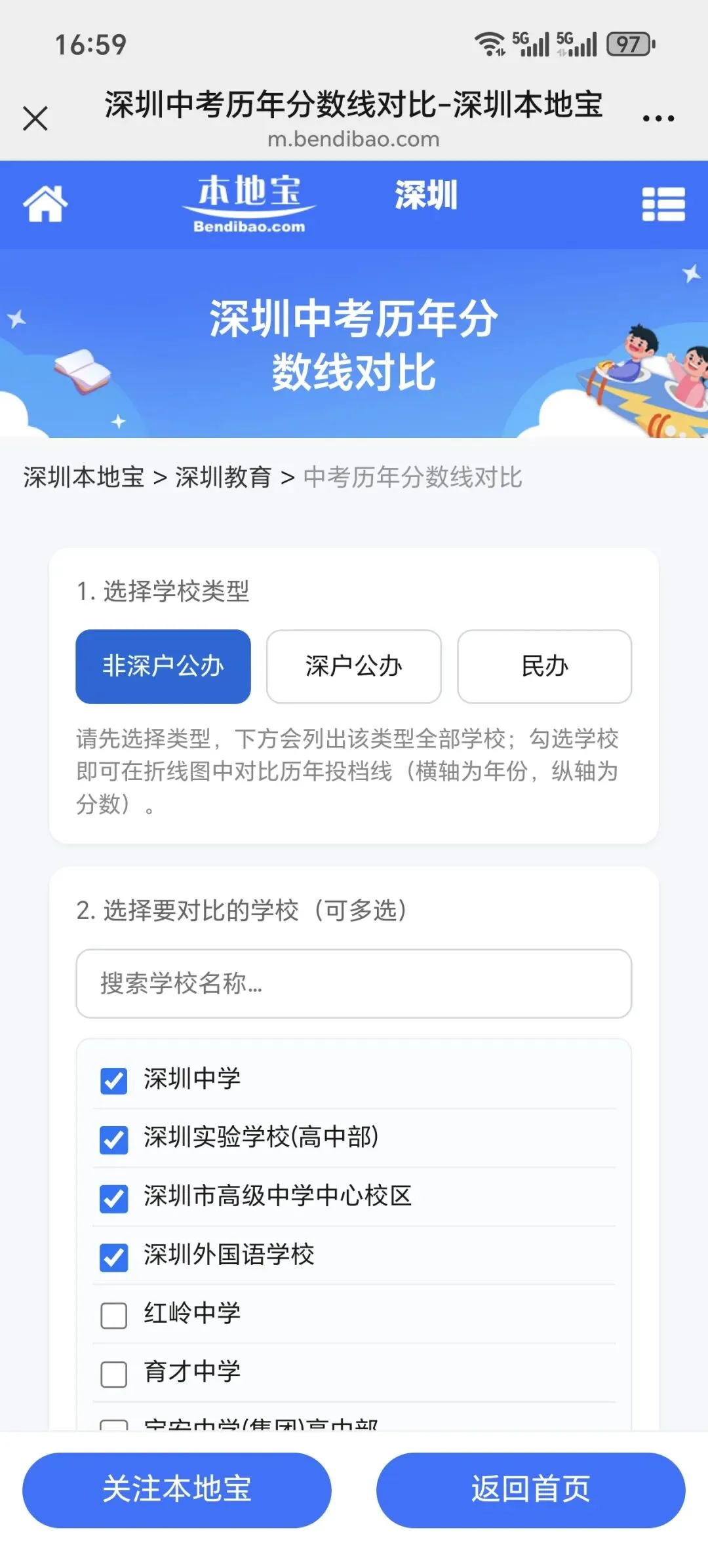 近5年深圳中考公办高中录取分数线!直观展现历年变化趋势! 第7张