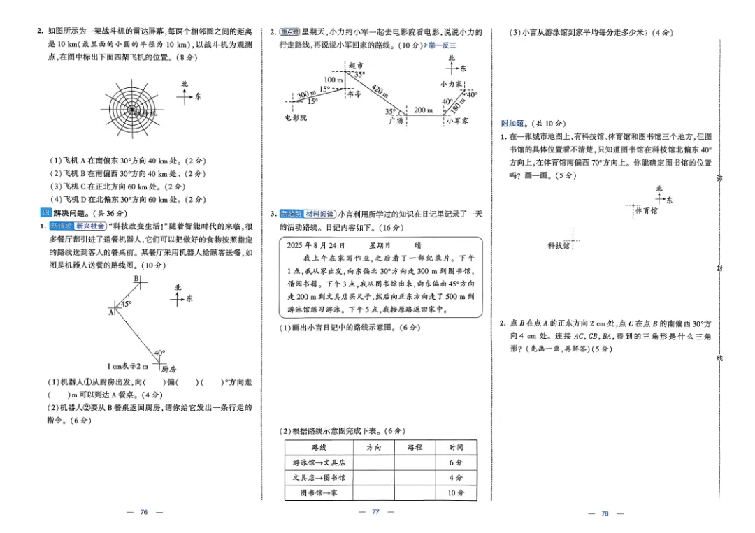 26五年级下册数学《学霸提优大试卷》含答案|电子版可打印 第30张