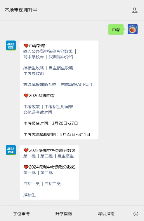 近5年深圳中考公办高中录取分数线!直观展现历年变化趋势! 第15张