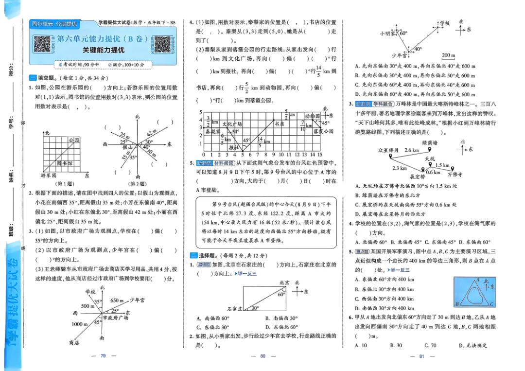 26五年级下册数学《学霸提优大试卷》含答案|电子版可打印 第31张