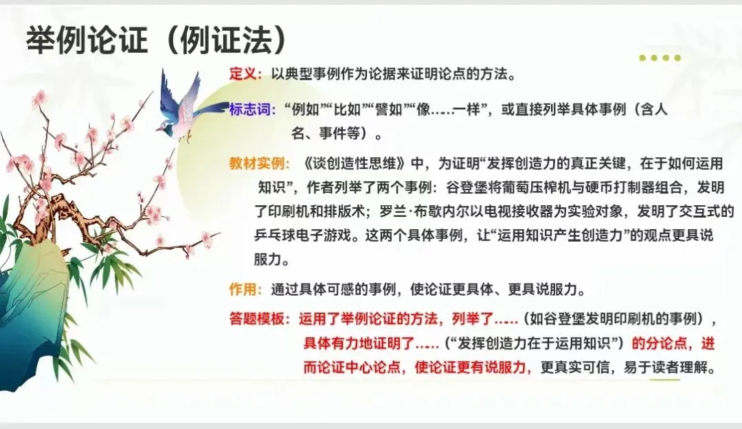 助力·同行丨中考专项复习之议论文阅读(三) 第9张