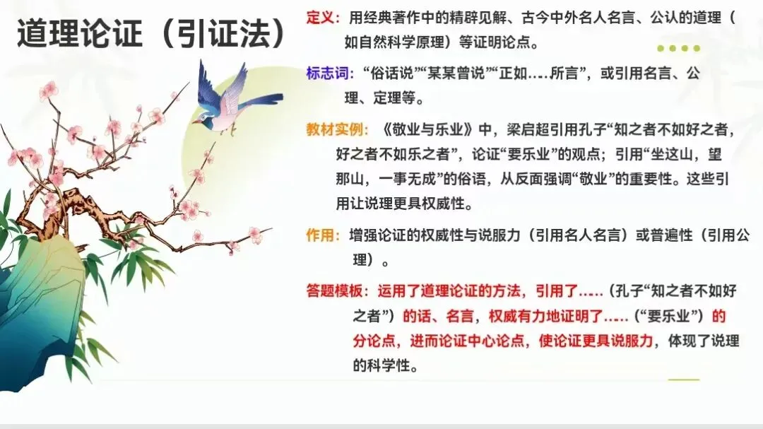 助力·同行丨中考专项复习之议论文阅读(三) 第10张