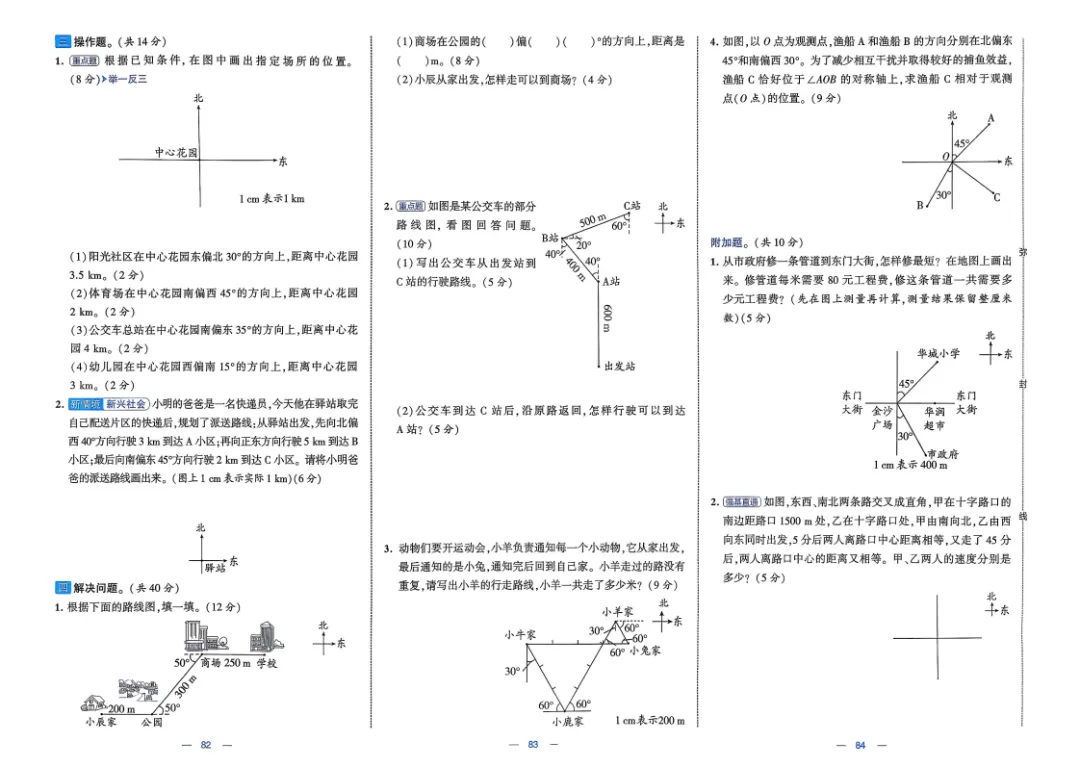 26五年级下册数学《学霸提优大试卷》含答案|电子版可打印 第32张