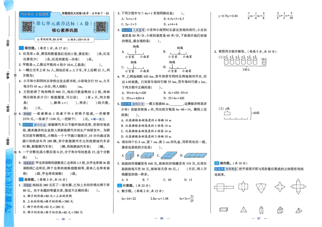26五年级下册数学《学霸提优大试卷》含答案|电子版可打印 第33张