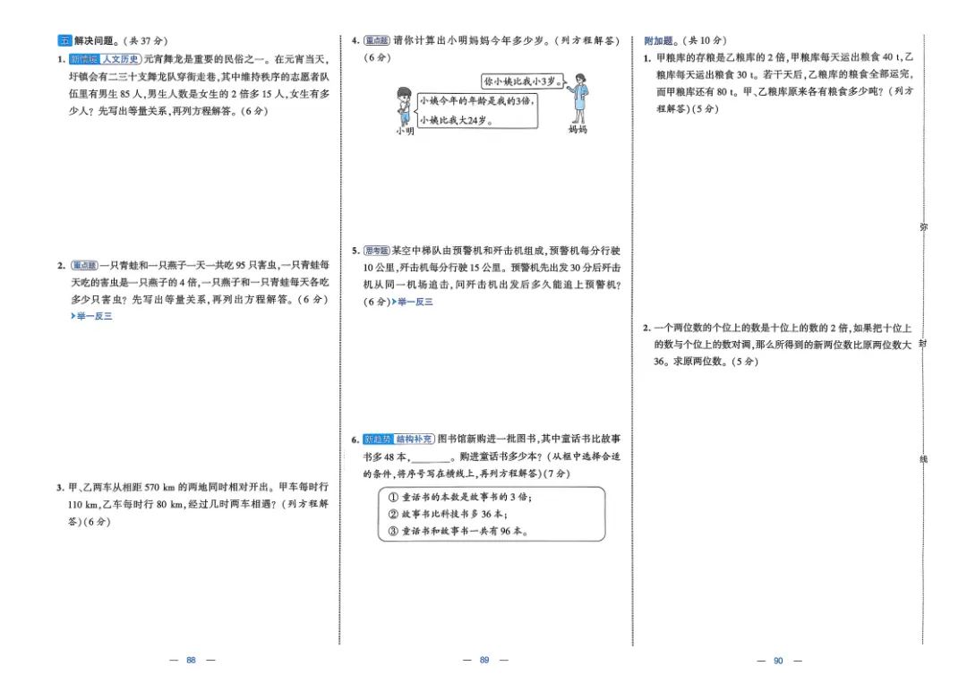 26五年级下册数学《学霸提优大试卷》含答案|电子版可打印 第34张