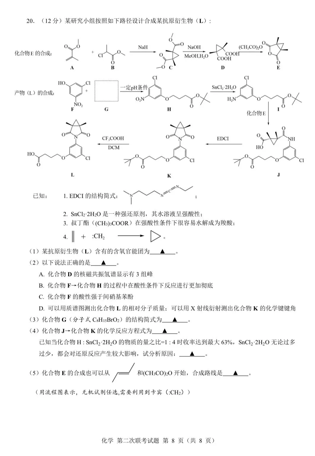 【试卷速递】2026届高三化学高考模拟卷共12套(可下载) 第8张