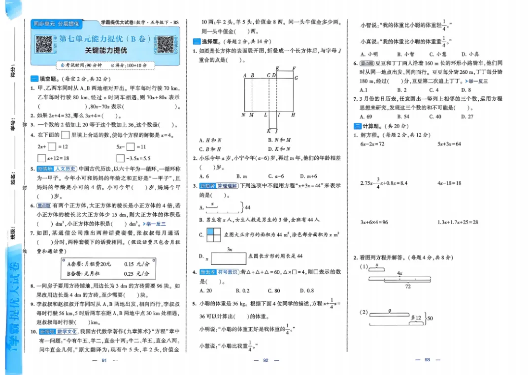 26五年级下册数学《学霸提优大试卷》含答案|电子版可打印 第35张