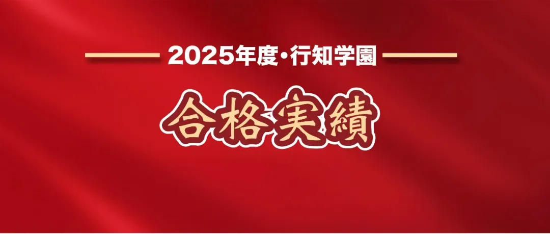 考位告急|2026年第一回EJU全国模拟考报名即将截止! 第58张