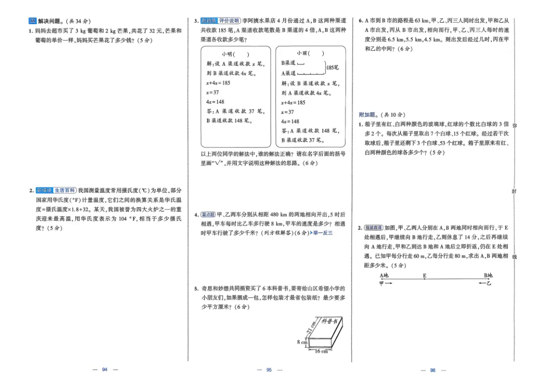 26五年级下册数学《学霸提优大试卷》含答案|电子版可打印 第36张
