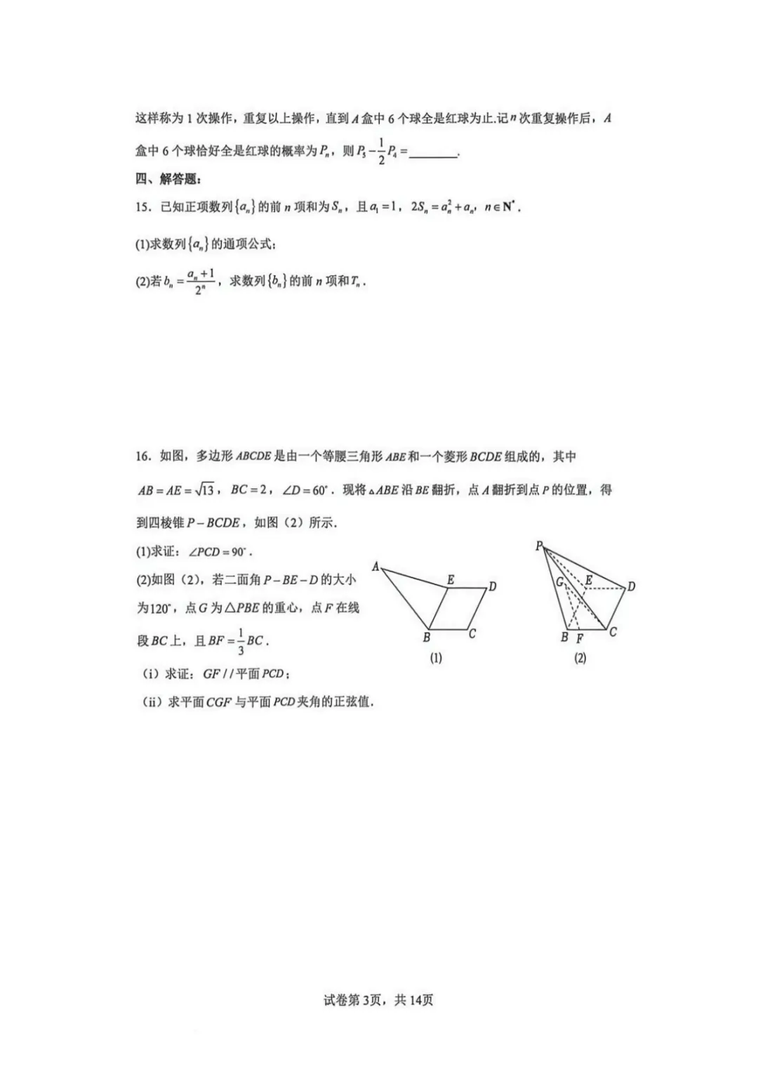 【最新试卷】云师大附中2025-2026学年高二下学期期中考试数学模拟试卷(四)+答案 第3张