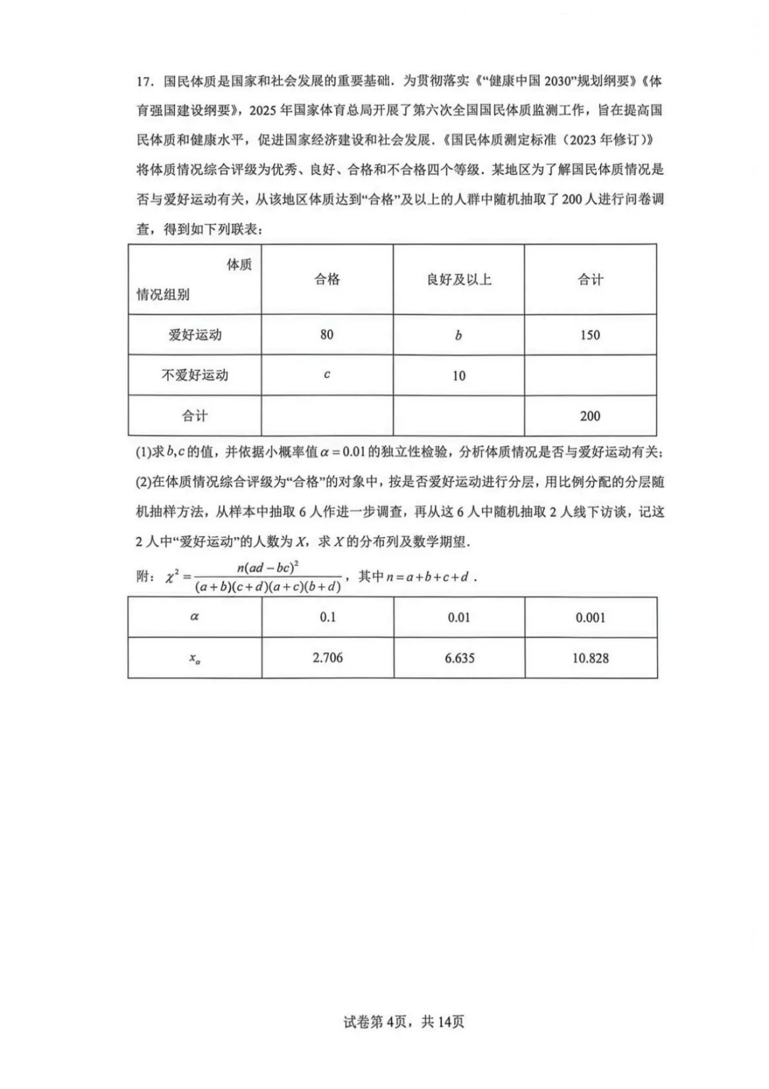 【最新试卷】云师大附中2025-2026学年高二下学期期中考试数学模拟试卷(四)+答案 第4张