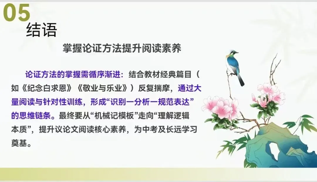 助力·同行丨中考专项复习之议论文阅读(三) 第16张