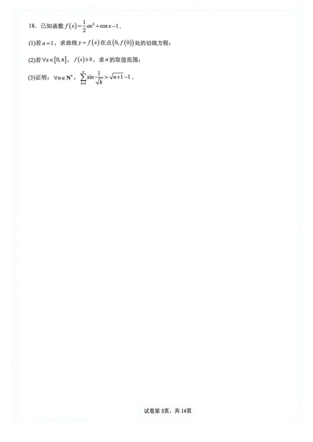 【最新试卷】云师大附中2025-2026学年高二下学期期中考试数学模拟试卷(四)+答案 第5张