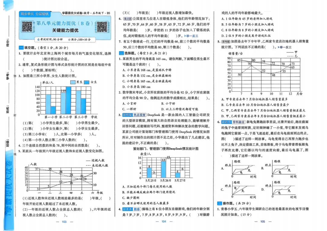 26五年级下册数学《学霸提优大试卷》含答案|电子版可打印 第39张