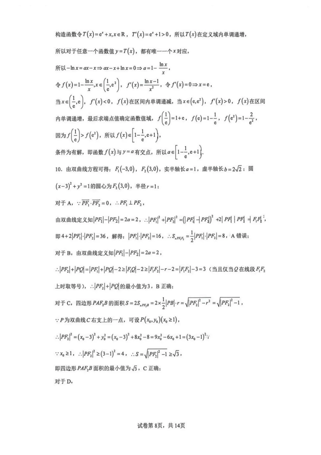 【最新试卷】云师大附中2025-2026学年高二下学期期中考试数学模拟试卷(四)+答案 第8张