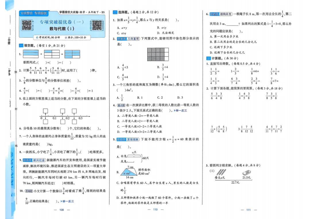 26五年级下册数学《学霸提优大试卷》含答案|电子版可打印 第40张